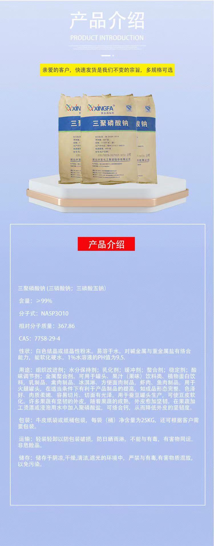 Huishui Sodium triphosphate food grade 25kg package content 95% 7758-29-4