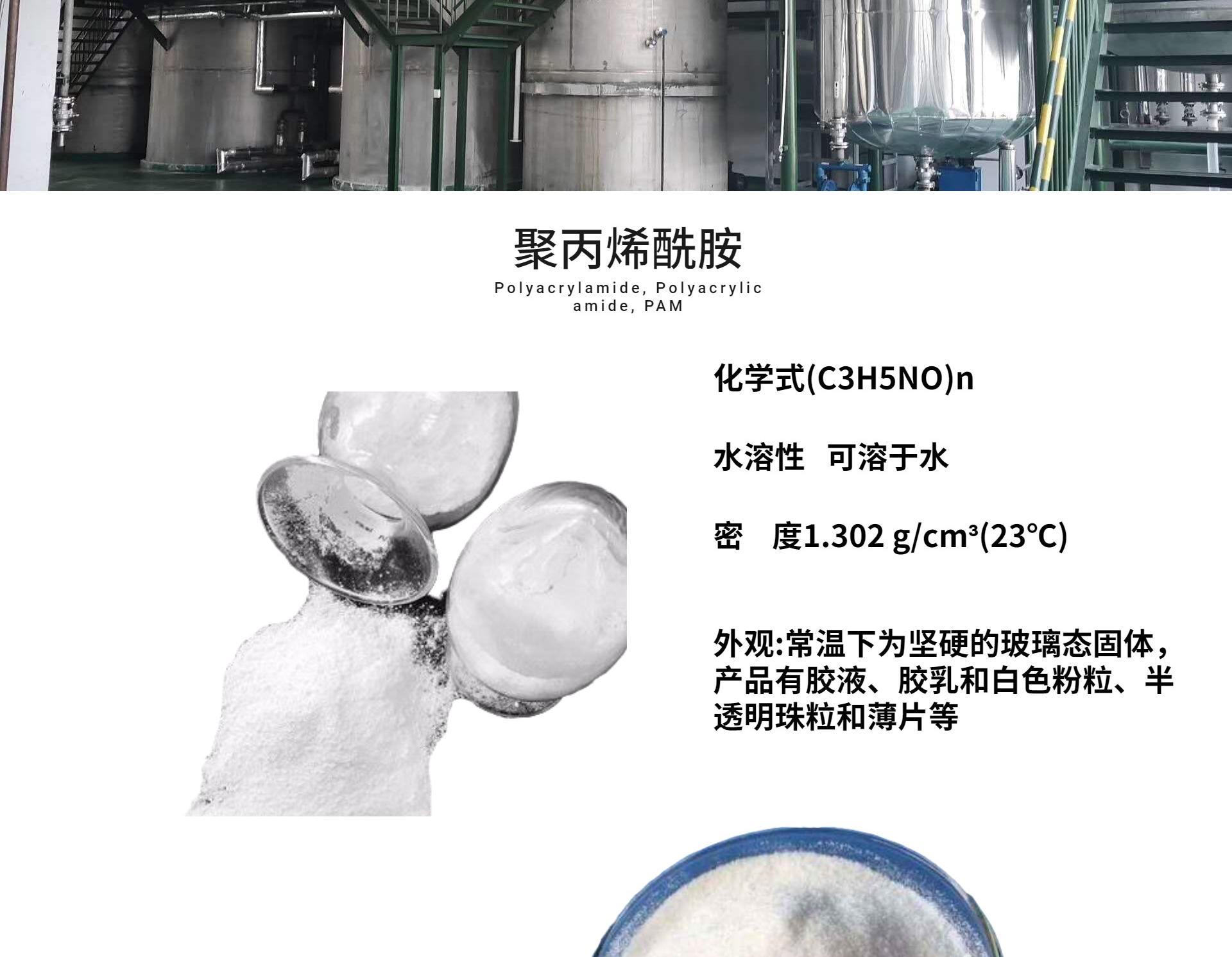 Fengshan Chemical Polyacrylamide PAM Amide Solid 800w-1600w Molecular Cation Anion Non ion