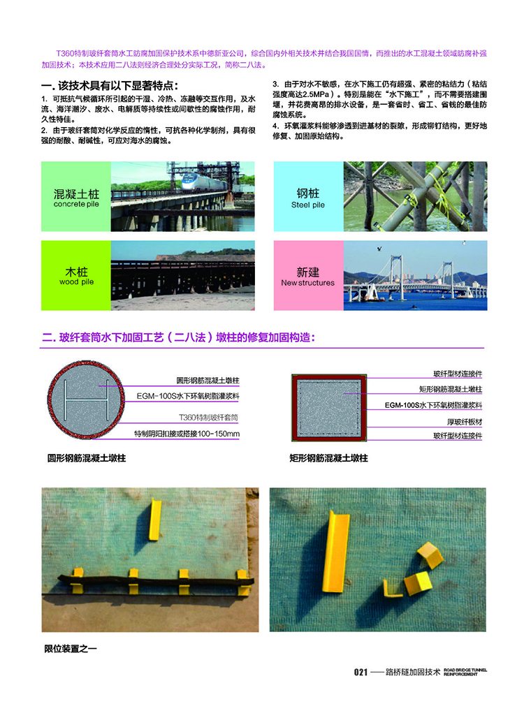 Kehui Glass Fiber Sleeve Underwater Bridge Pile Foundation Pier Column Reinforcement Construction Epoxy Resin Grouting Material Manufacturer