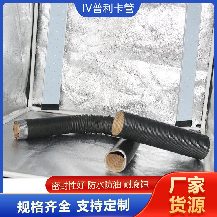 包塑型普利卡管 螺纹状 可随意折弯 品质优选 装修吊顶 建筑 廊飞
