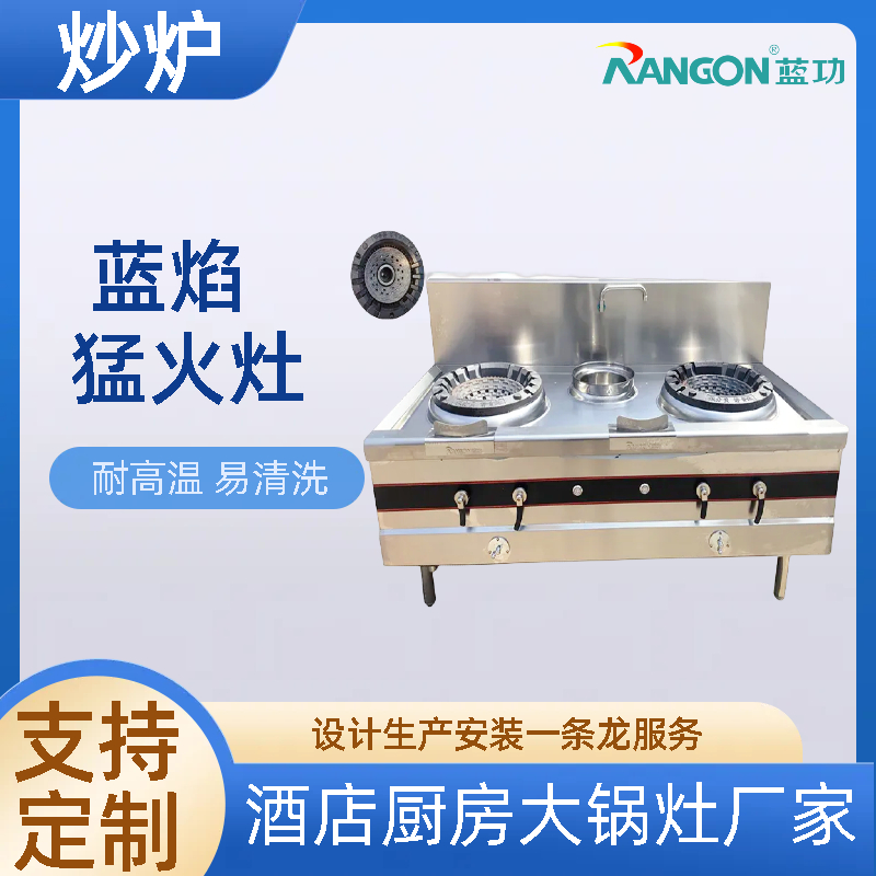 餐饮炒炉 厨房设备全套商用 耐高温易清洗 节能环保 蓝功