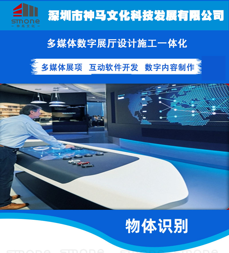 Multimedia exhibition hall equipment/object recognition table/system integration digital content production