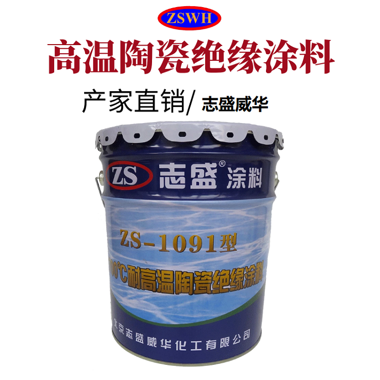 Zhisheng Weihua ZS-1091 High temperature resistant insulation coating with temperature resistance of 1800 ℃ and high resistivity