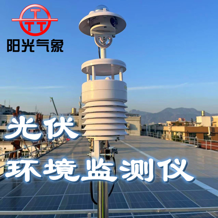 Distributed photovoltaic power plant irradiator monitoring elements can be freely matched with PC-4 environmental monitoring instrument