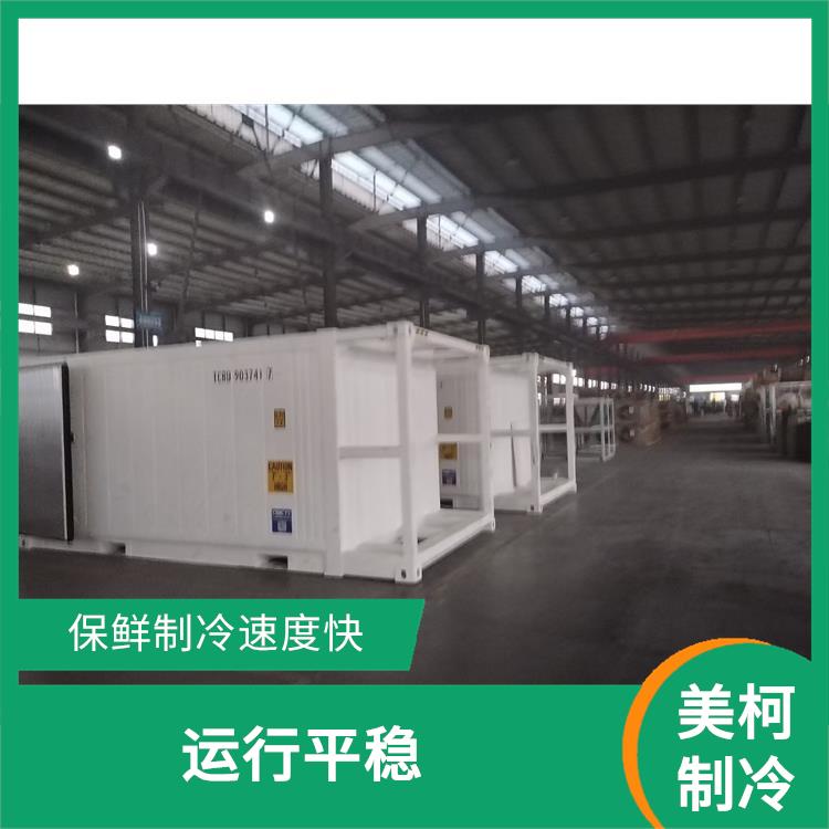 The external unit of Meike refrigeration cold storage is energy-saving, corrosion-resistant, and has high insulation and insulation performance