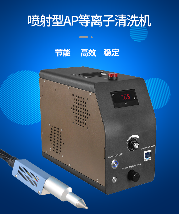 Microwave plasma cleaning machine TO surface cleaning before coating Spray type AP plasma cleaning machine customization