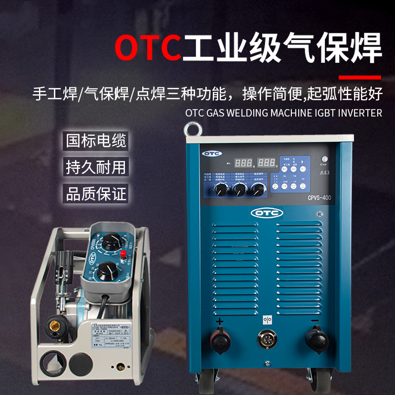 CPVS-400日本欧地希OTC工业半自动熔化极CO2/MAG二氧化碳气保焊机