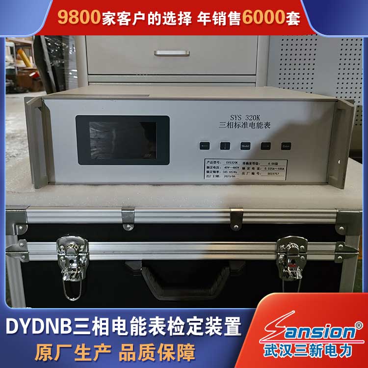 SX-DYDNB three-phase electric energy meter online tester electric energy calibration device manufacturer