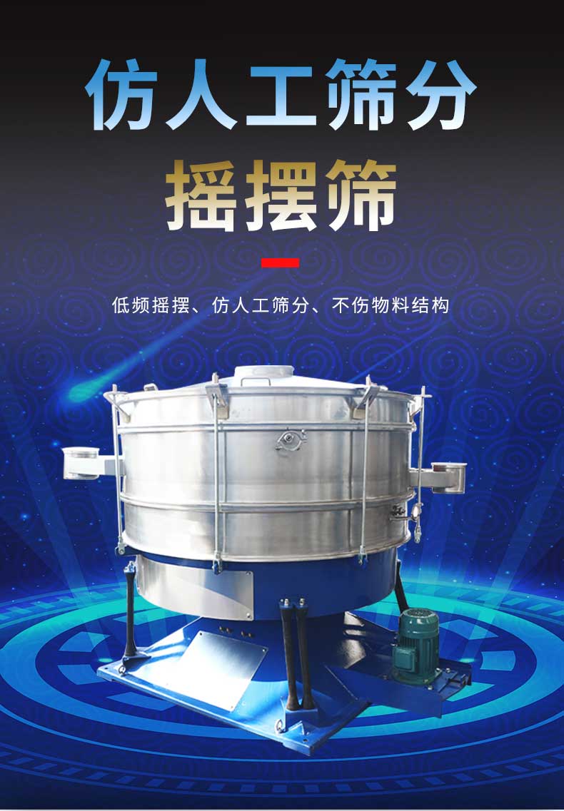 Huatong swing screen stainless steel rotary vibration screen is suitable for fine screening of chemical, pharmaceutical, and food with multiple layers and high production capacity