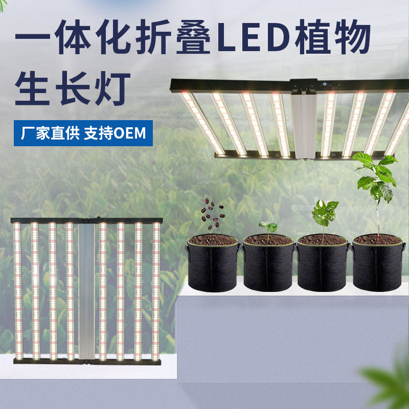 640W Grow light high-power full spectrum folding planting fill light 800W