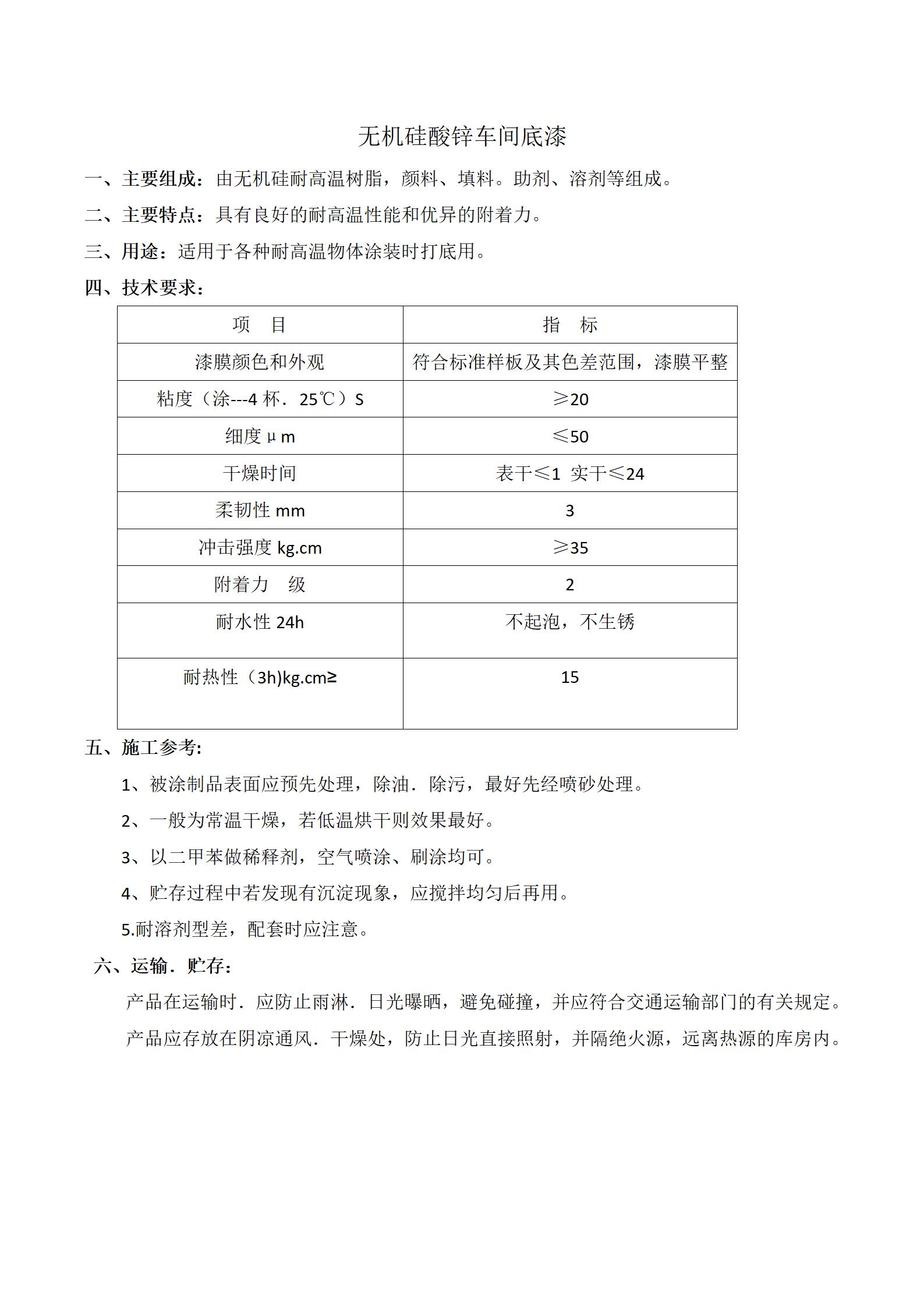 Inorganic zinc silicate workshop primer can be welded, temperature resistant, rust resistant paint, steel structure, high temperature resistant paint, corrosion resistant paint