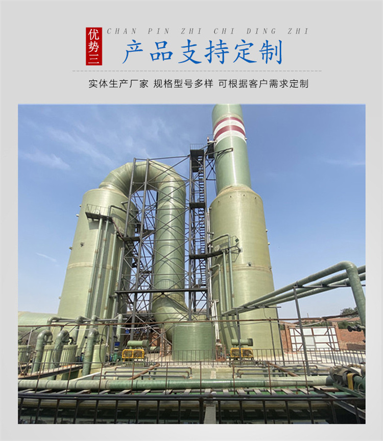 The desulfurization tower of Zhongchang kiln is made of organic glass steel material, which is resistant to acid and alkali corrosion and can be customized