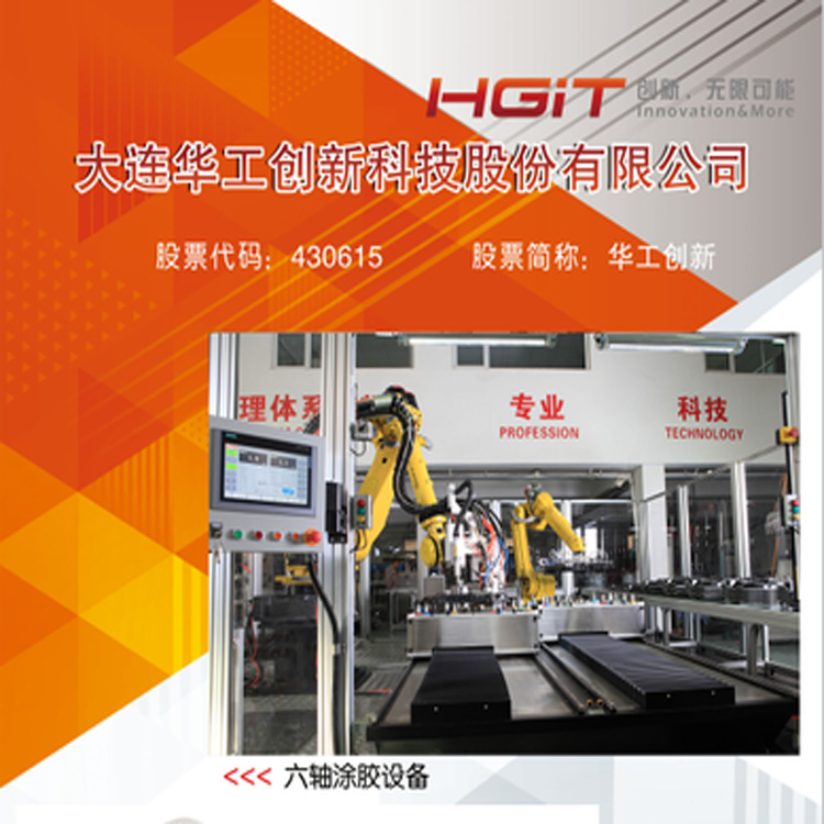 HG-TJ612 Two component Six Axis Robot Gluing Machine Fully Intelligent Gluing and Sealing Equipment