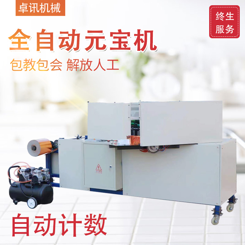 Zhuoxin Automatic Official Treasure Machine Paper Yuanbao Folding Machine CNC Yuanbao Making Machine