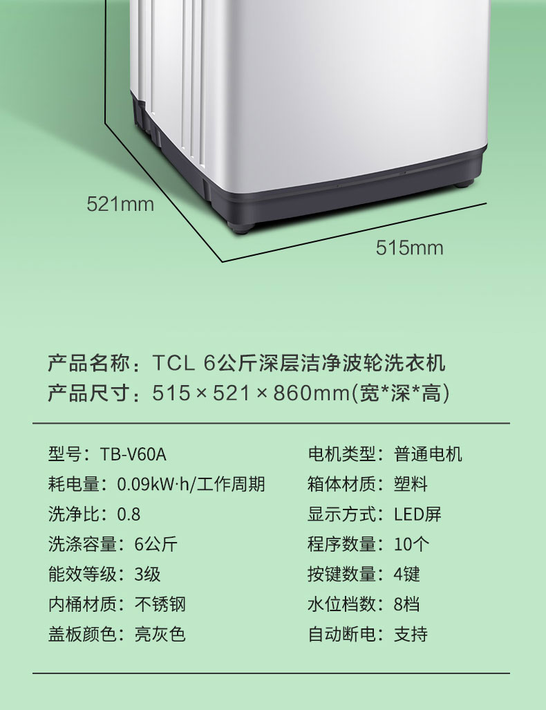 TCL General Agent Washing Machine 6kg TB-V60A General Distribution Real Estate Promotion Gift Marketing Plan