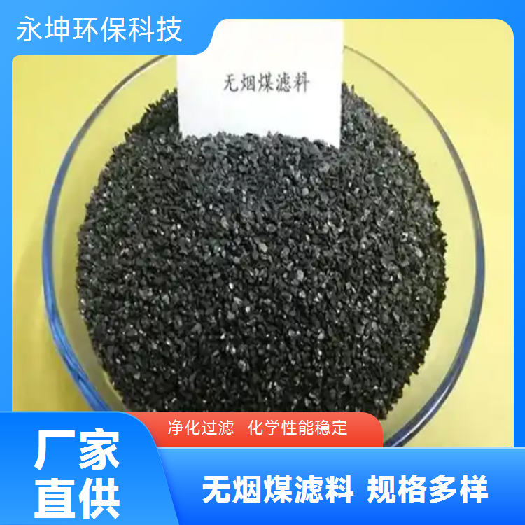 厂家现货 无烟煤滤料 双层三层过滤罐反冲洗沉淀池用 耐酸碱 多规格