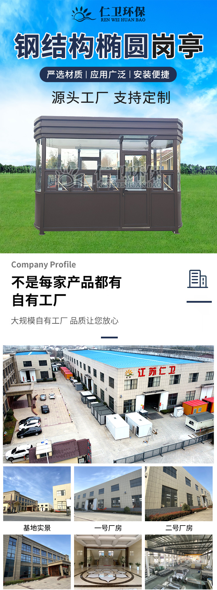 Renwei Environmental Protection: Steel structure elliptical double sided guard booth, movable finished product security booth, toll duty booth