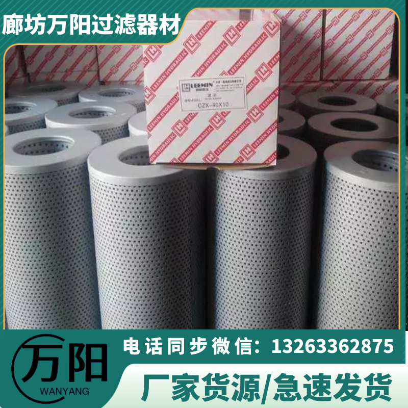 Liming Power Plant Hydraulic Station Oil Filter Element CZX-63 * 5 CZX-63 * 10 CZX-63 * 20 Filter Element