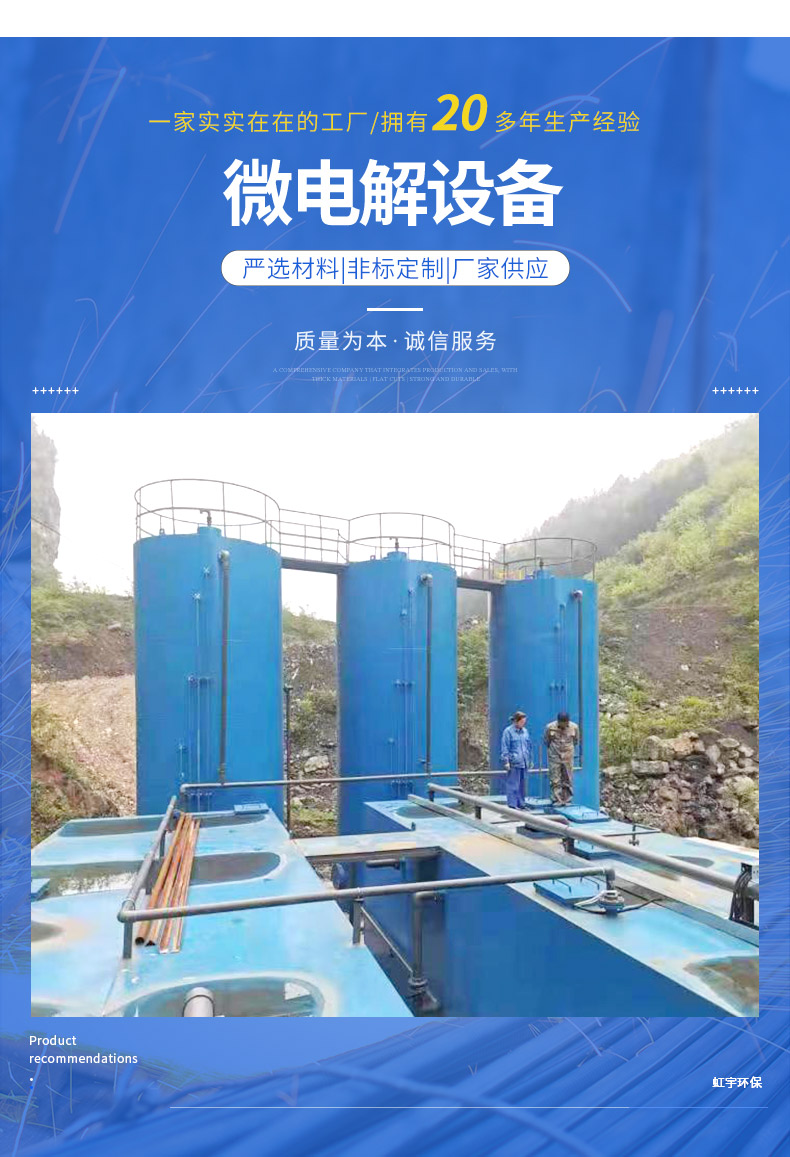 Hongyu micro electrolysis equipment electrolysis equipment manufacturer micro Electrolysed water processor can be customized