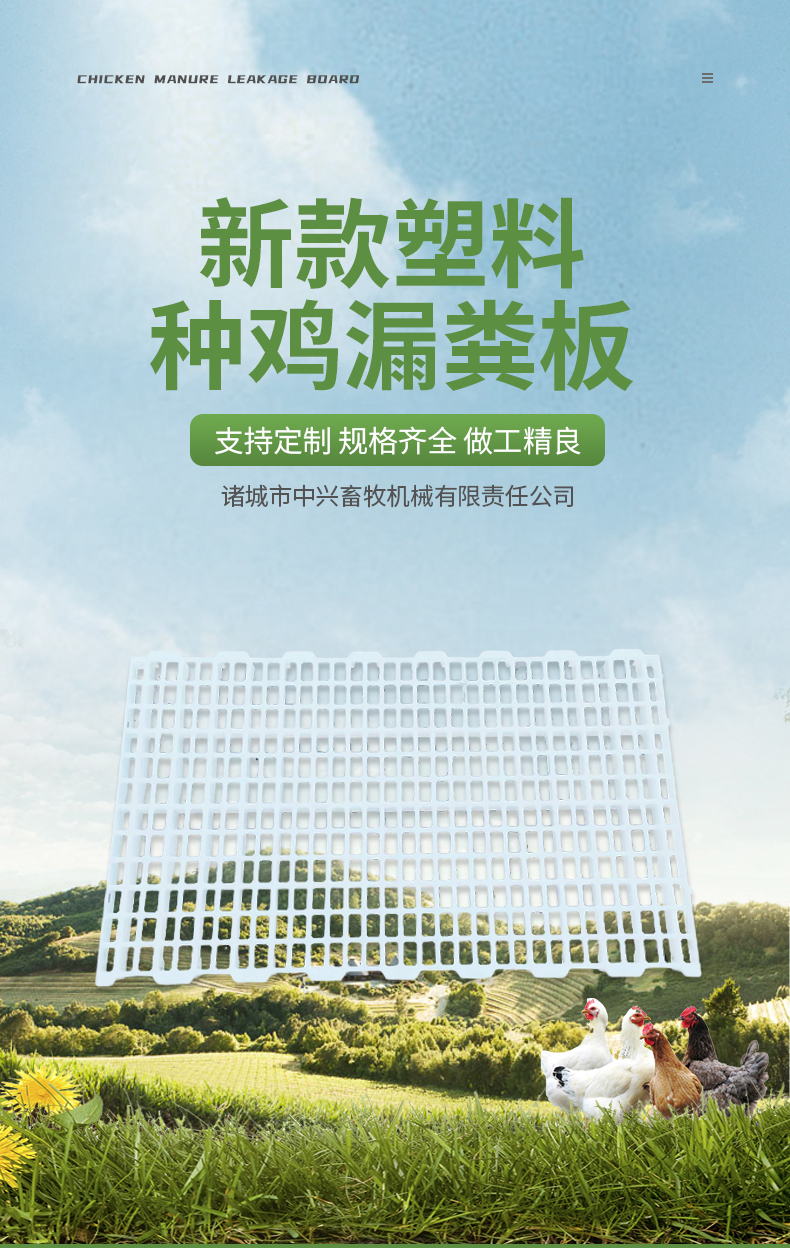 Plastic manure board for chicken coops, chicken manure net bed for chicken farming, chicken duck and goose manure board manufacturer