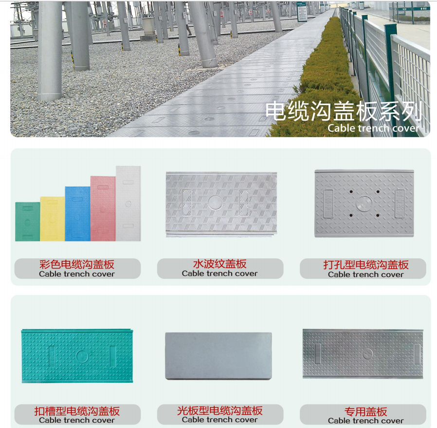 Anti static and flame-retardant cable trench insulation cover plate, card slot composite molded power cable trench cover plate