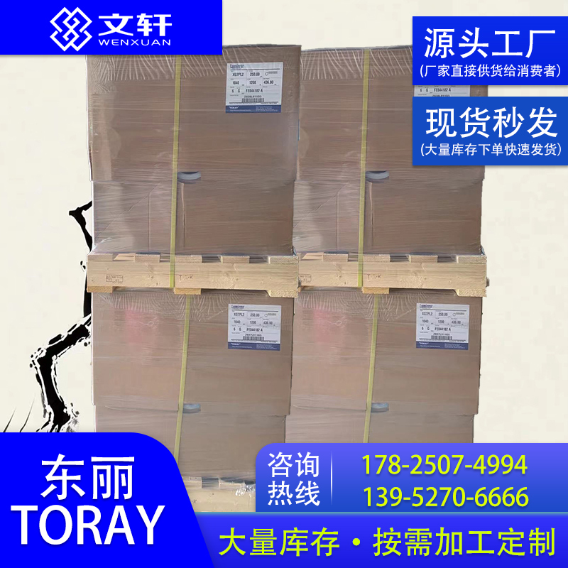 TORAY NR01W 东丽 白色阻燃膜 阻燃等级VTM-0 pet离型膜定制 严守承诺