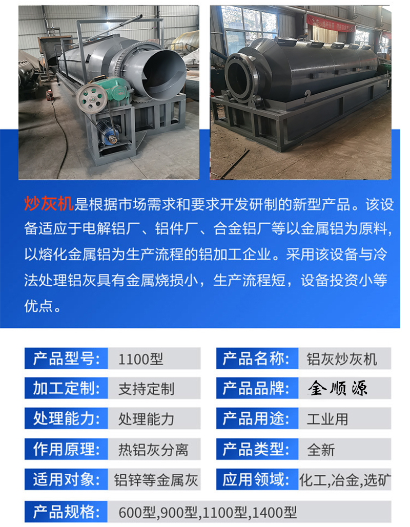 Automatic hot aluminum ash cooling machine, aluminum slag melting furnace equipment, aluminum ash separator, copper lead zinc slag separation equipment