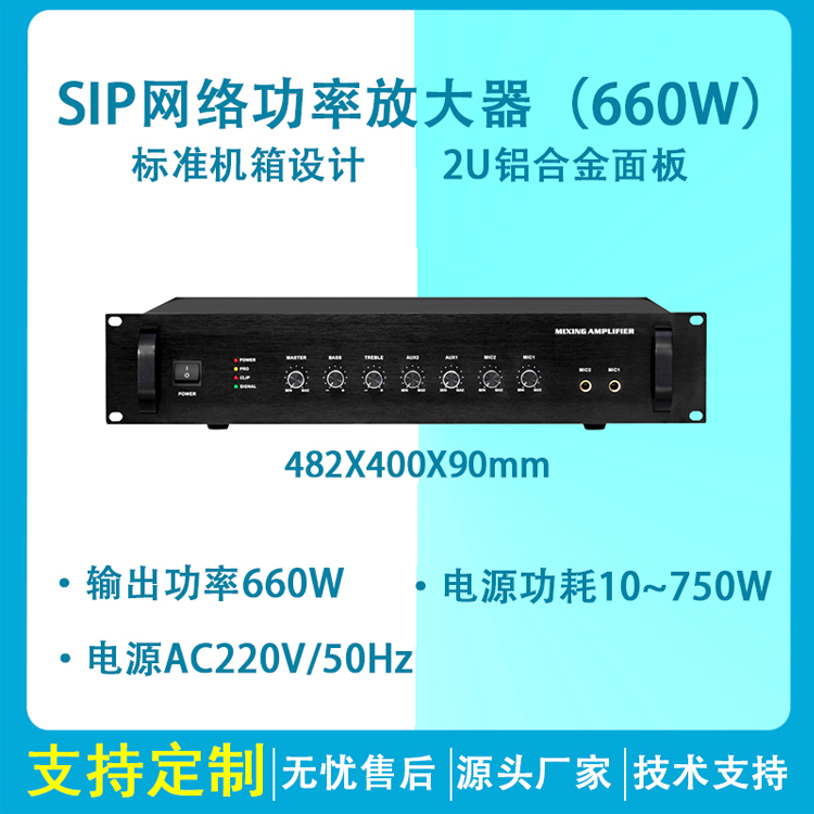 SIP网络广播系统 KTV酒店 模拟定压功放 合并式放大器 公共网络广播
