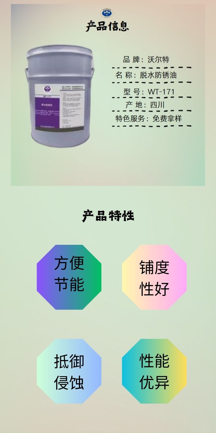 Dehydrated anti rust oil WT-171 anti rust agent soft film thin layer steel maintenance iron coating anti rust liquid