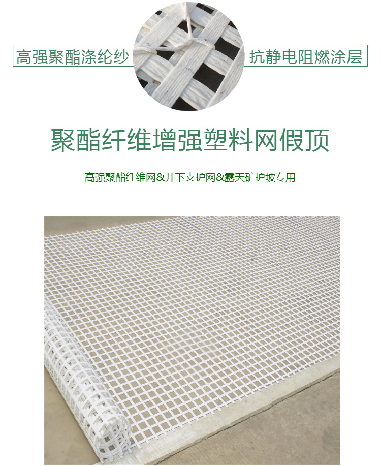 High strength polyester fiber mining support mesh, flexible mesh, JDPET false roof mesh, flame retardant and anti-static coal mine grille