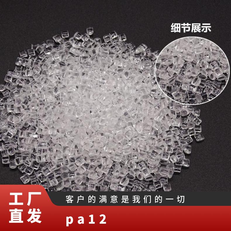 Polyamide PA12 Swiss EMS XT4516 BK 9014 injection grade high impact, super toughness, and cold resistant transparent nylon 12