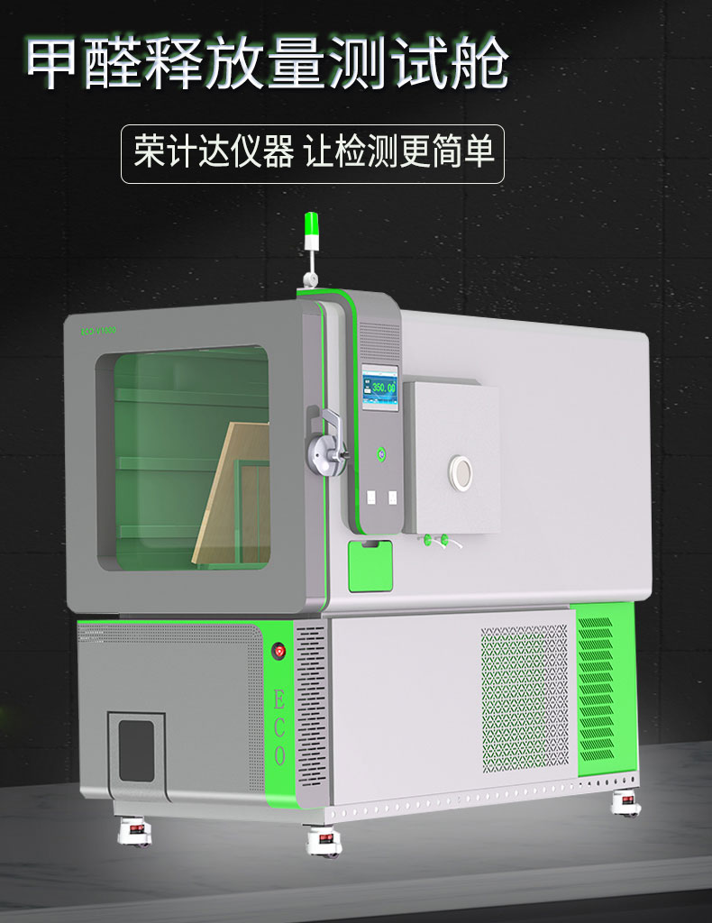 Yuerong formaldehyde test chamber VOC environmental climate chamber test chamber 1 cubic meter, various specifications can be customized