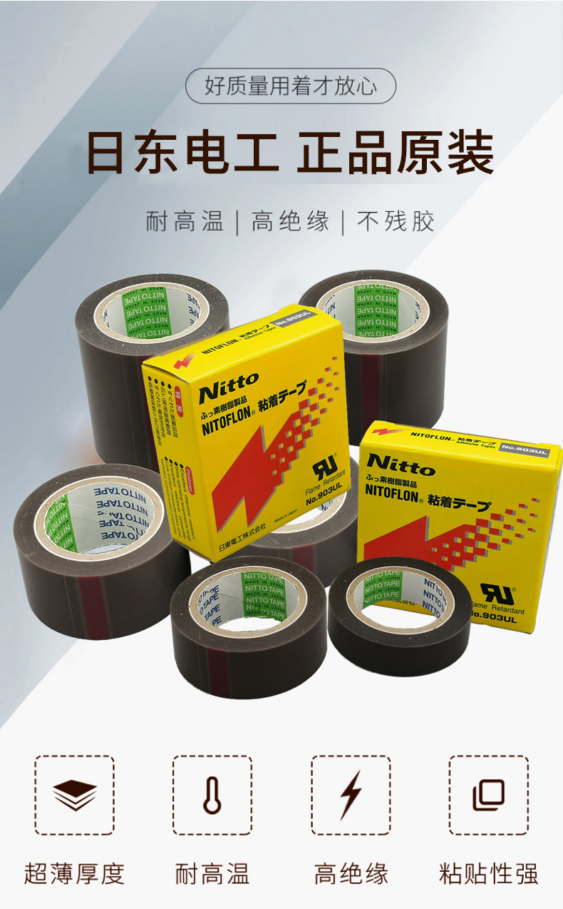 Nippon 903UL Teflon high-temperature tape sealing machine flame retardant insulation tape