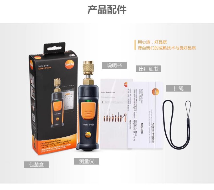 德图 testo552i 无线真空探头 德国 可连接手机APP