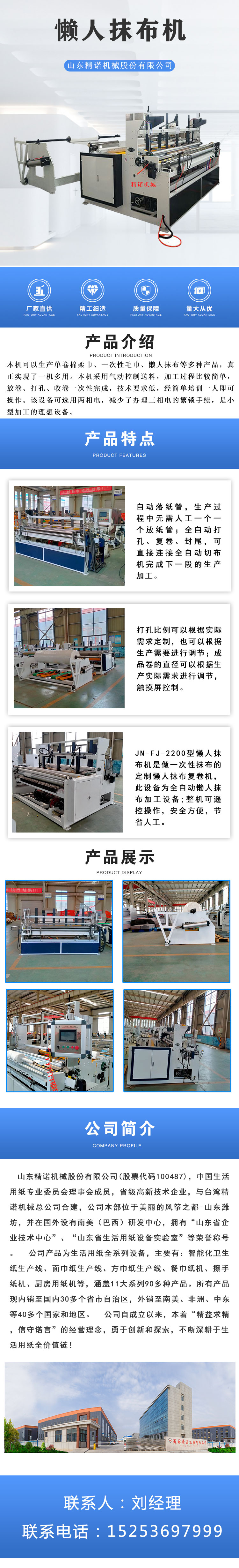 Kitchen paper production equipment Lazy cloth Disposable paper processing machinery Jingnuo Machinery