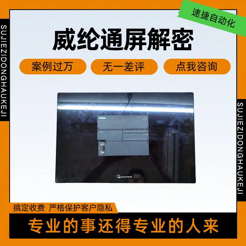 威纶通TK6070IP触摸屏程序不能模拟 专业团队上万客户选择 速捷工控