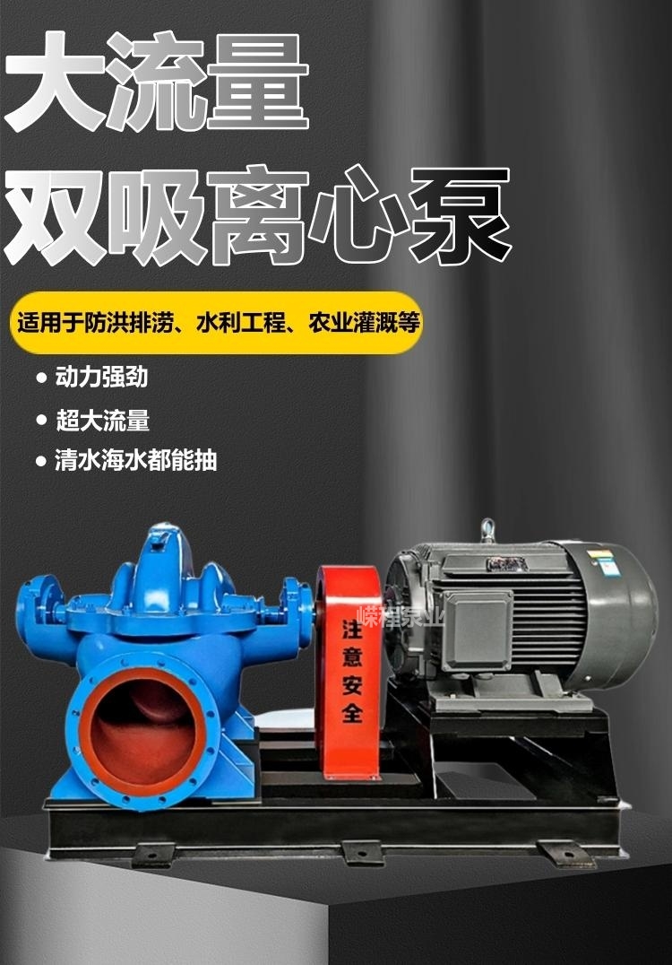 SH, S double suction pump manufacturer, large flow circulating pump, single stage centrifugal pump, high head farmland irrigation pump lift