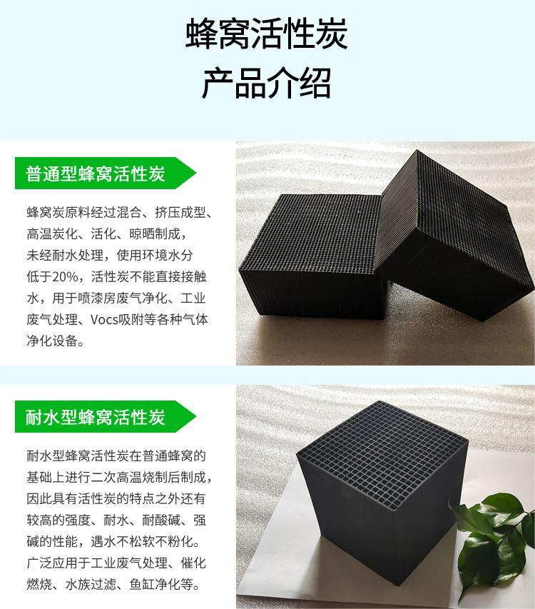 Water resistant honeycomb activated carbon for air purification, water treatment, spray booth adsorption box, honeycomb carbon