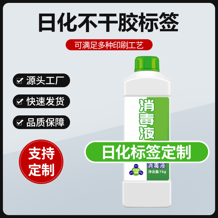 当即 广州日化标签 不留痕 清洁用品 标签 设计印刷加工