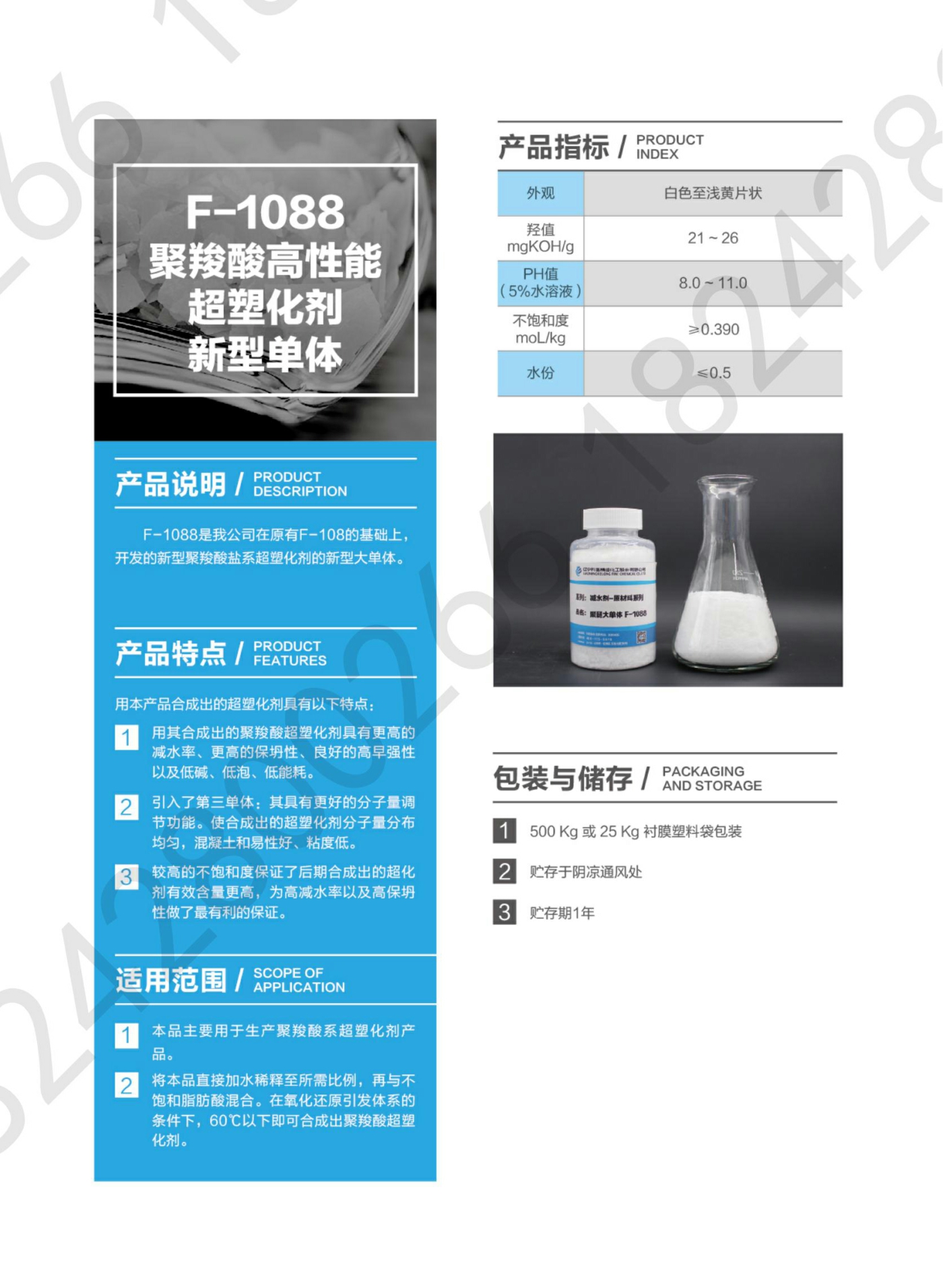 Polycarboxylic acid high-performance superplasticizer, new monomer F-1088, directly supplied by Cologne Fei brand large monomer manufacturer