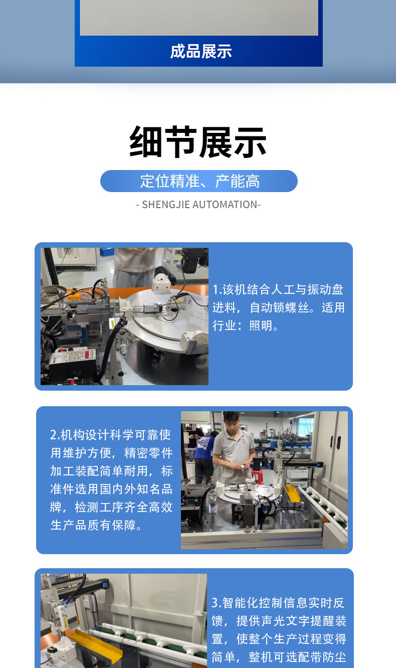 Automation mechanical equipment supply wall bracket component assembly machine lamp cap ceiling base lamp holder locking screw machine