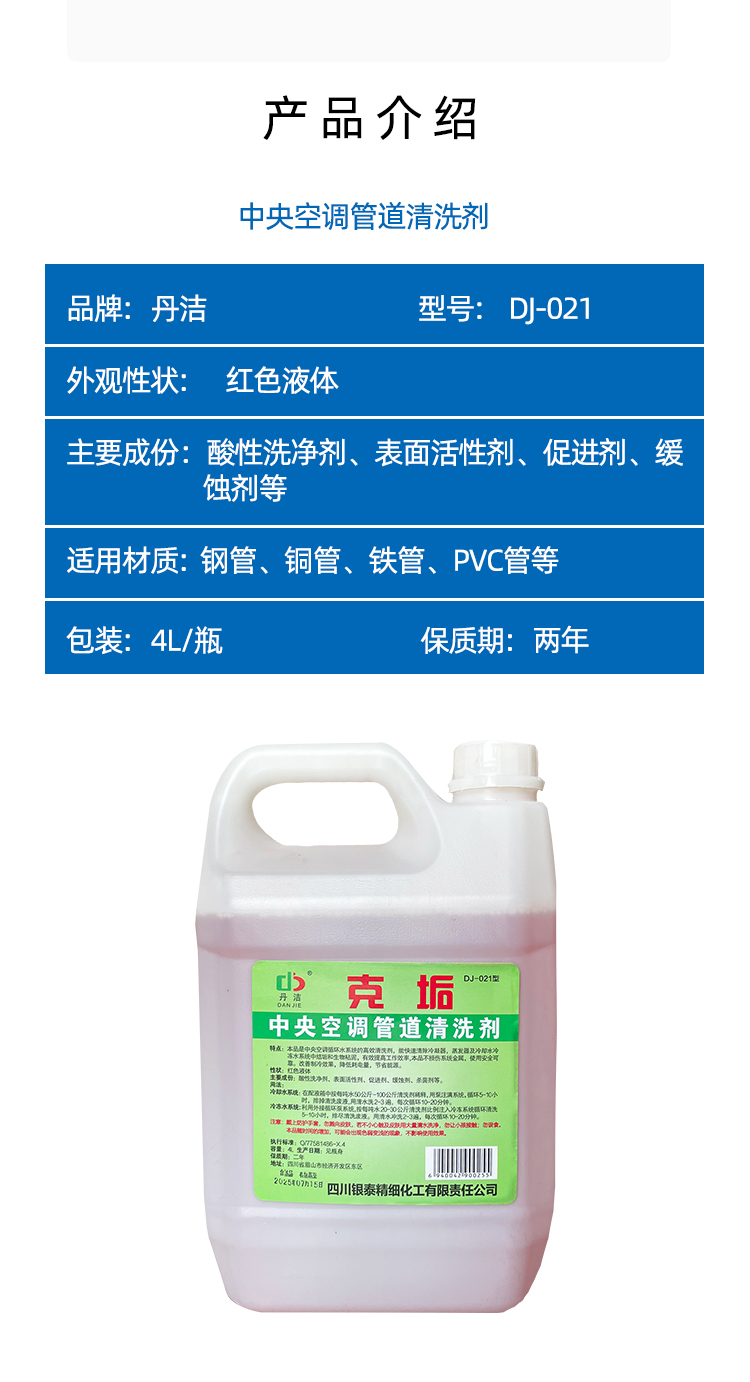 Boiler scale remover Industrial circulating water pipeline disassembly free and efficient cleaning agent Central air conditioning scale remover