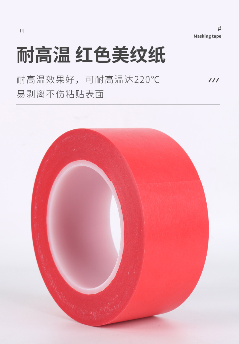 Red textured paper, high-temperature paper tape, circuit board, car decoration, painting, masking, and seam writing with textured adhesive tape