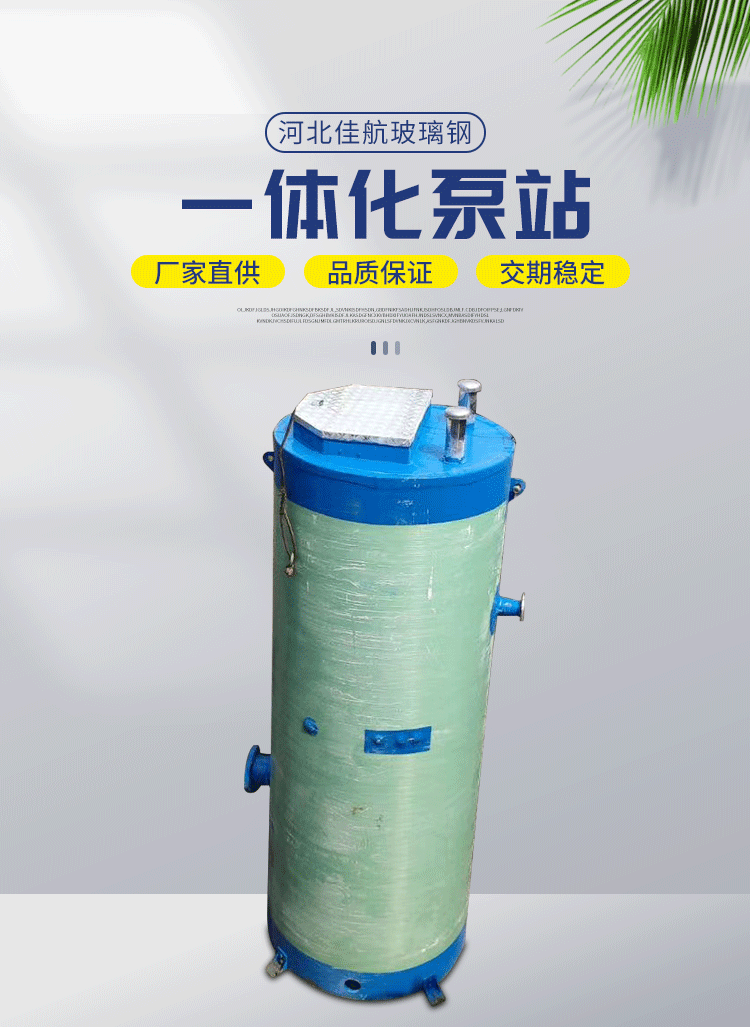 Jiahang Fiberglass Reinforced Plastic Integrated Prefabricated Pump Station Sewage and Rainwater Lift Intelligent Pump Station Buried Water Treatment Equipment