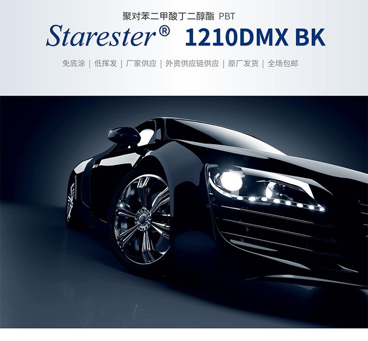 Zhonghua Xingchen Starster brand 1210 dmx BK low volatile modified PBT medium blue without primer