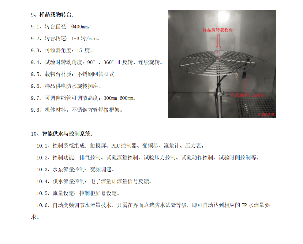 IPX34 rain test box IPX4K waterproof test box IP34 water test box IP protection level test box