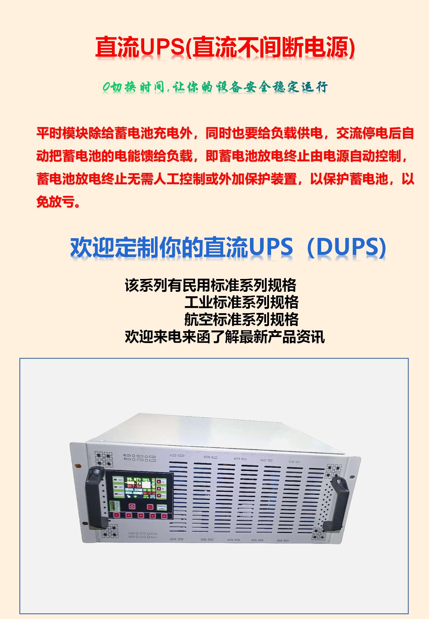 DC12V, DC24V, DC48V DC UPS series, DC uninterruptible power supply, current 2-60A