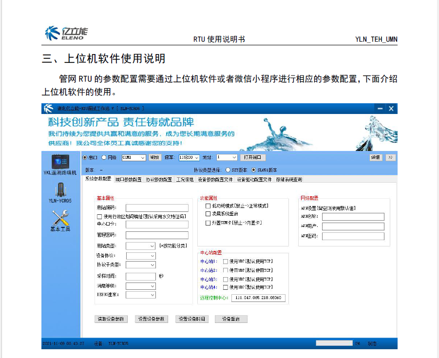 Remote data transmission of underground pipeline network using RTU telemetry terminal of Yilineng underground pipeline network