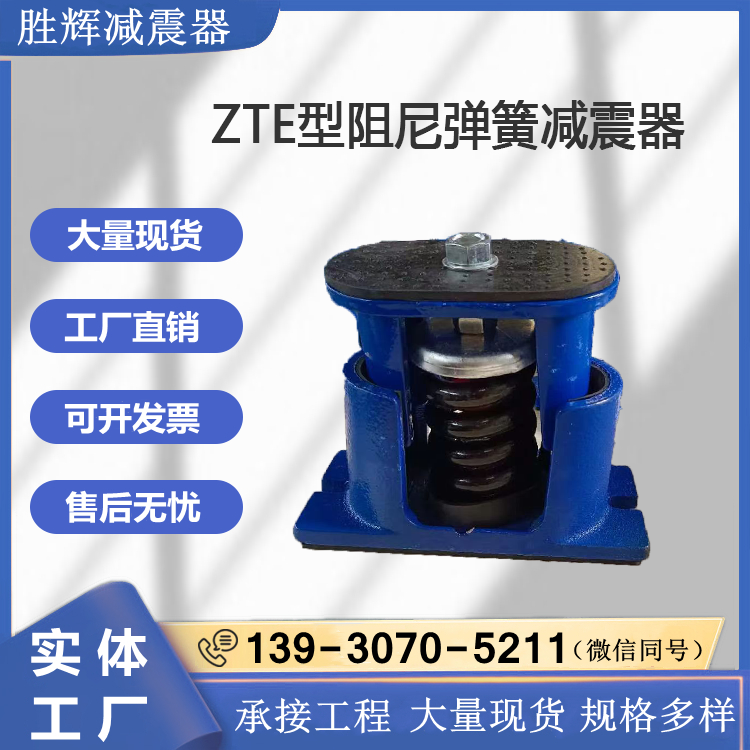 Shenghui ZTE damping spring shock absorber, floor mounted fan shock absorber, adjustable shock absorber pedestal, vibration isolator