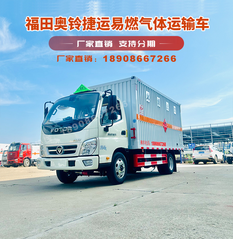 Blue Brand Flammable Gas Van Futian 4m 2 Industrial gas Liquefied Gas Transfer Vehicle